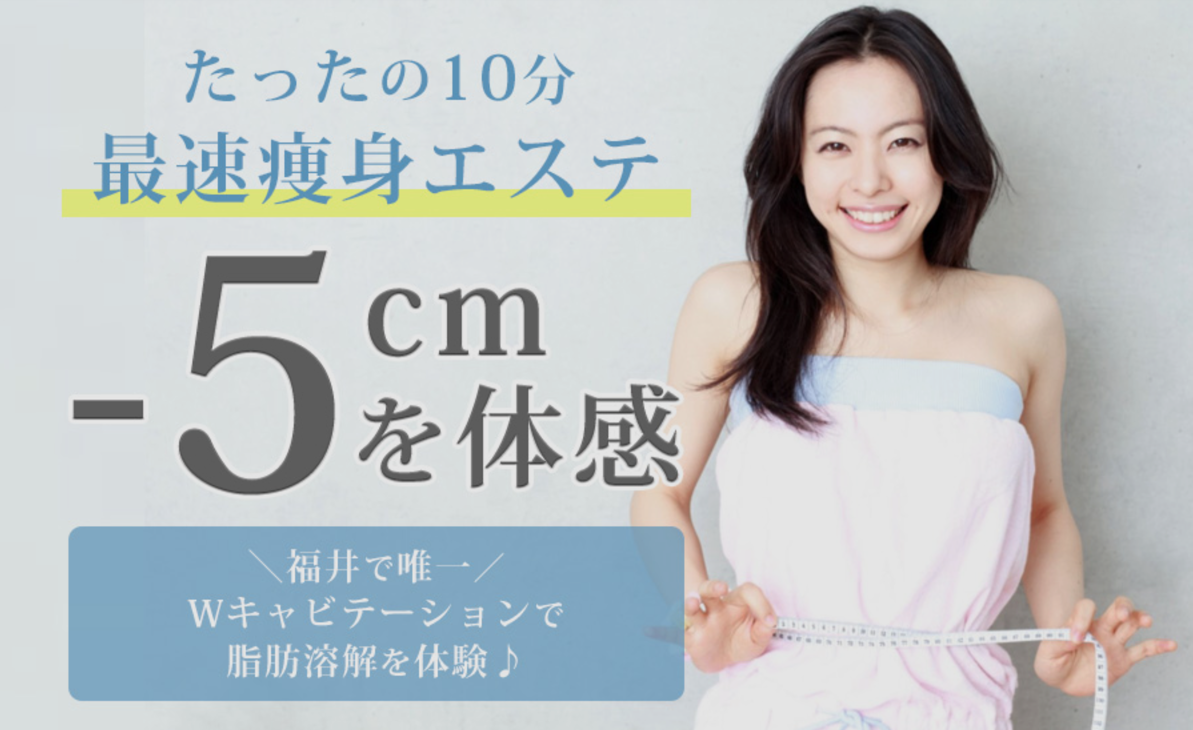 福井の痩身エステサロン「Lull&Body（ラルボディ）」 | セルライト除去